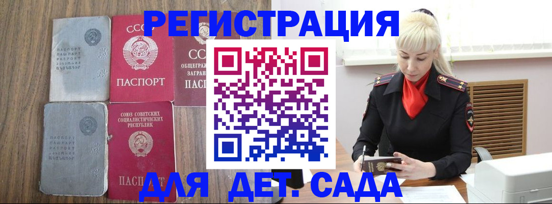 прописка для работы в Константиновске