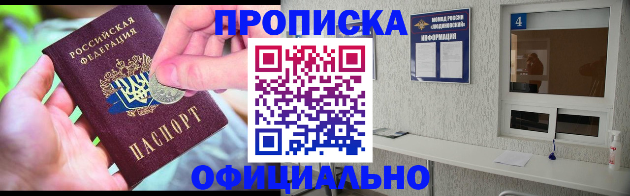 временная регистрация законно в Константиновске