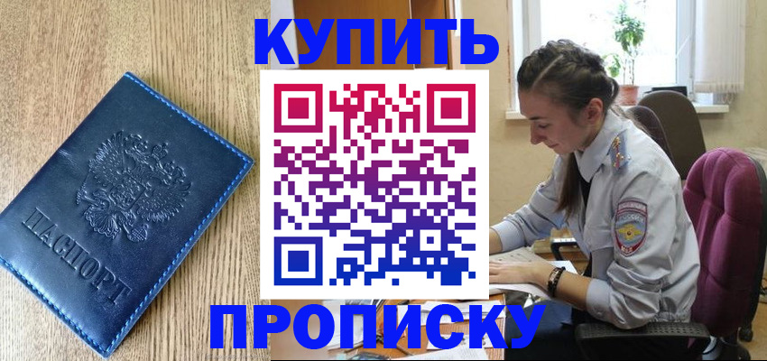 временная регистрация в квартире в Константиновске