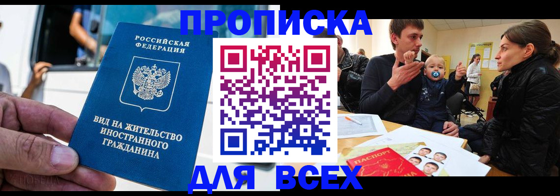 прописка регистрация в Константиновске
